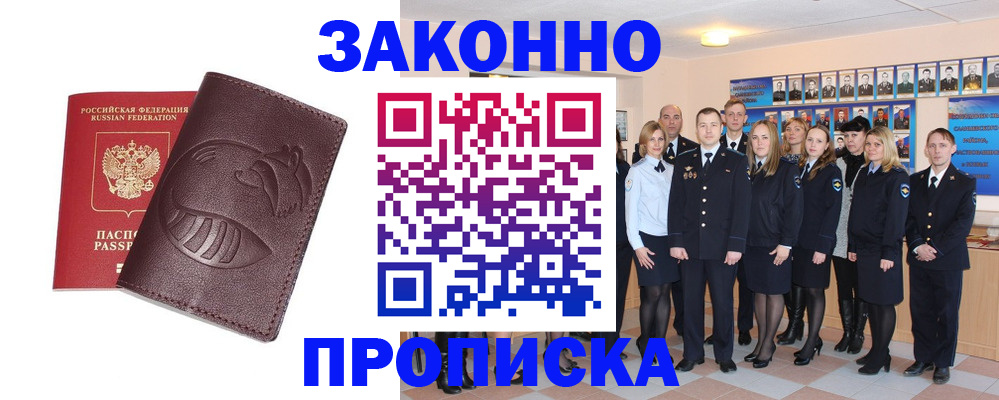 временная прописка в Окуловке